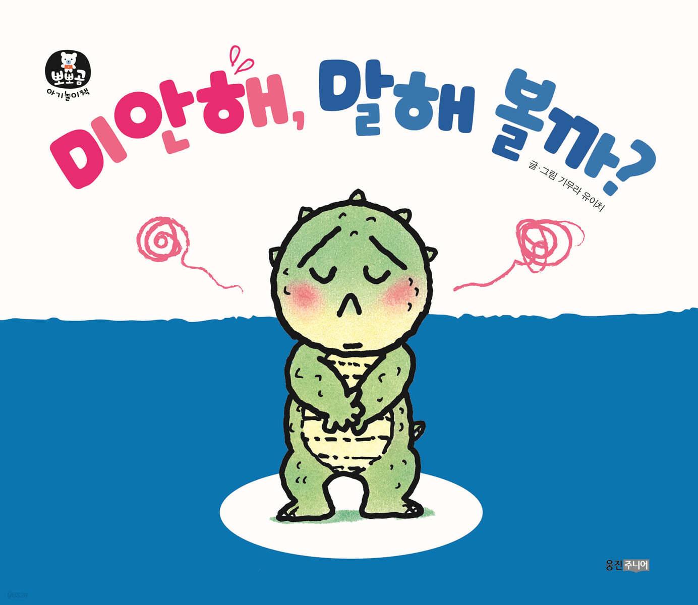  미안해, 말해 볼까?