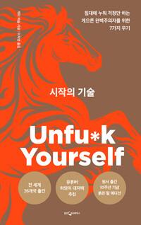  시작의 기술 (붉은 말 에디션)
