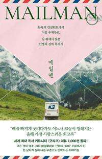  메일맨