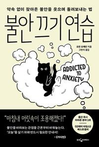  불안 끄기 연습