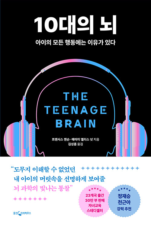  10대의 뇌