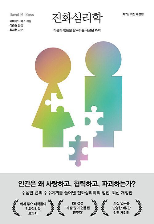  진화심리학