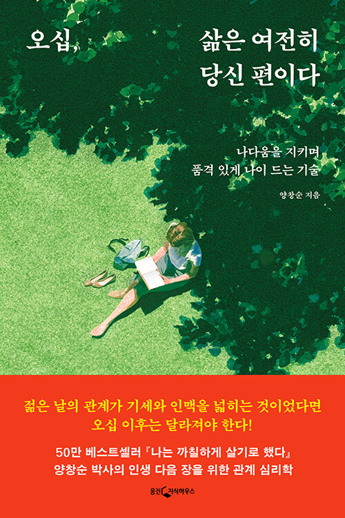  오십, 삶은 여전히 당신 편이다