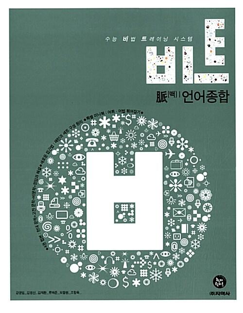  비트 맥 언어종합