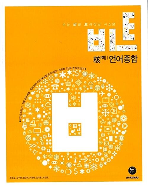  하이라이트 비트 핵 언어종합