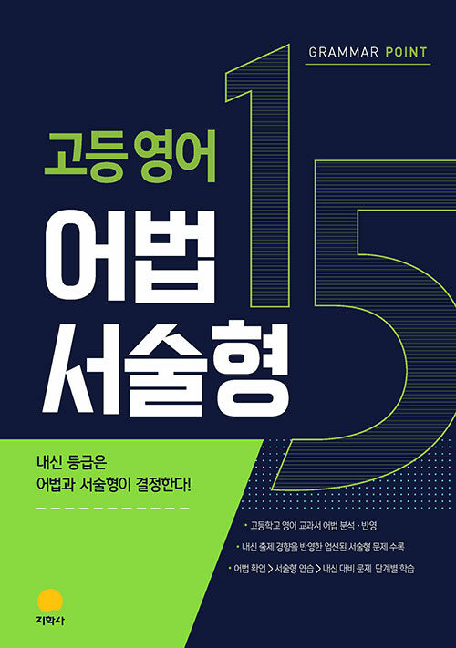 고등 영어 어법 서술형 (2027년)