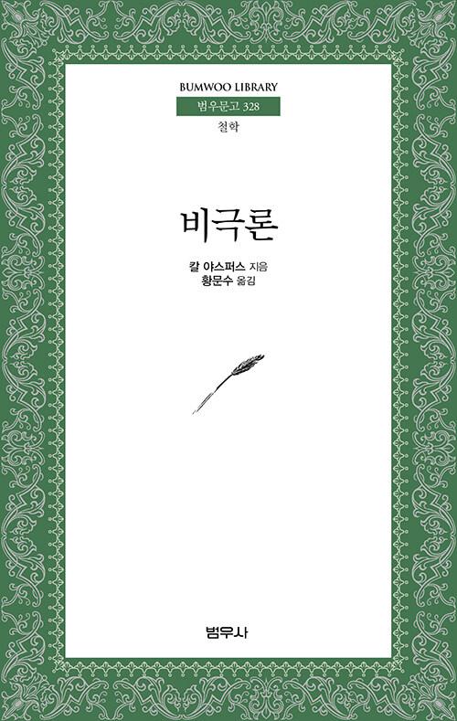  비극론