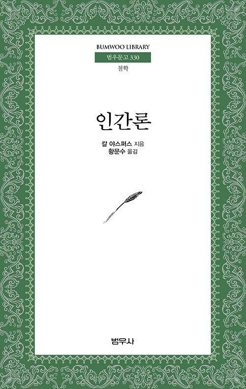  인간론