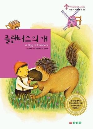  플랜더스의 개