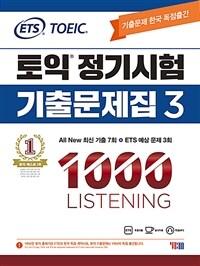 ETS 토익 정기시험 기출문제집 1000 Vol 3 LISTENING(리스닝)