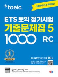 ETS 토익 정기시험 기출문제집 1000 Vol. 5 Reading (리딩)