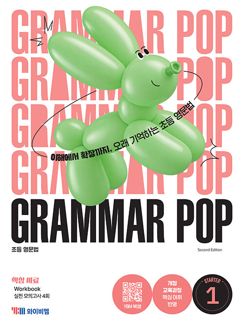  Grammar POP Starter 1 (2027년)