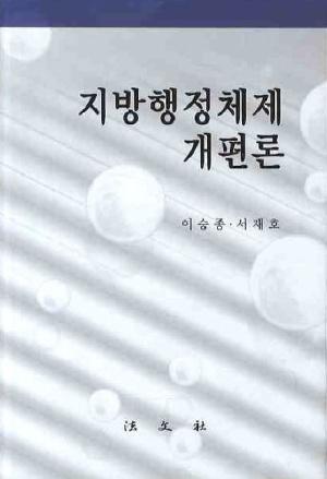  지방행정체제개편론