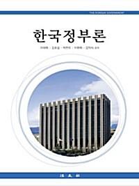  한국정부론