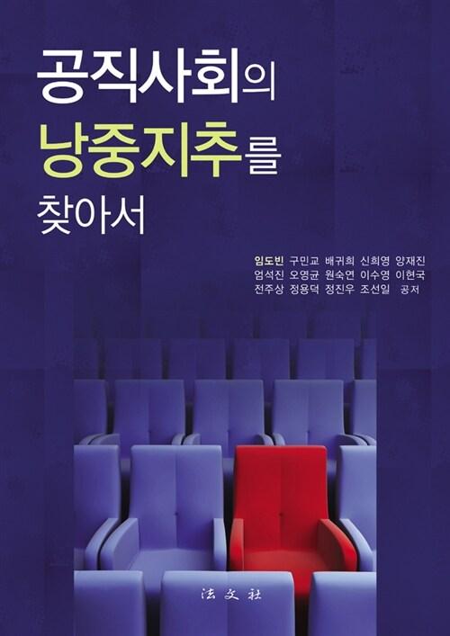  공직사회의 낭중지추를 찾아서
