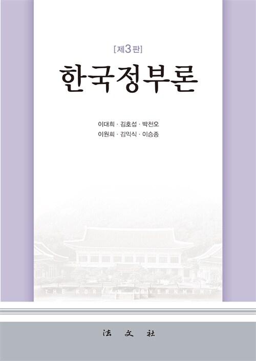  한국정부론