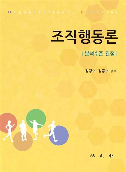 조직행동론
