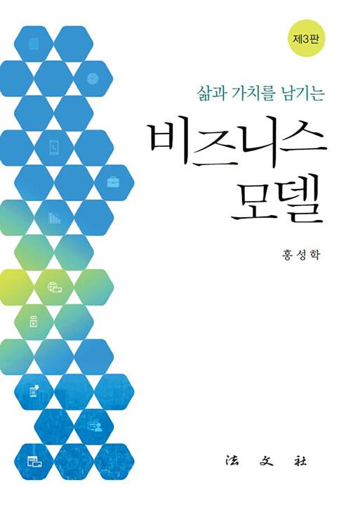  삶과 가치를 남기는 비즈니스 모델
