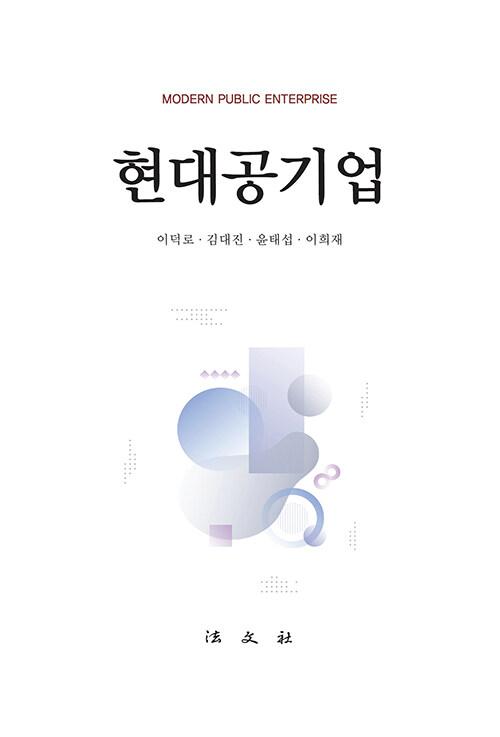  현대공기업