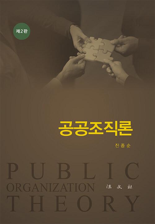  공공조직론
