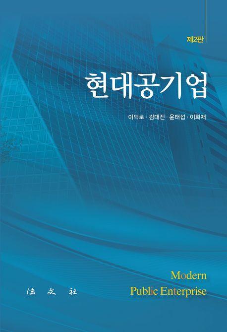 현대공기업