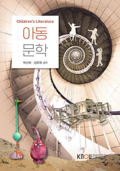  아동문학 (워크북 포함)