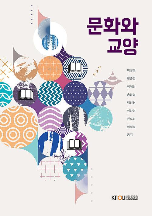  문화와 교양 (워크북 포함)