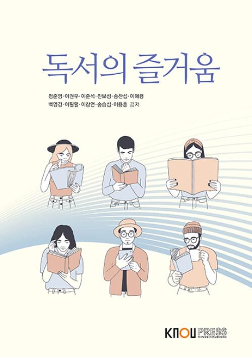  독서의 즐거움