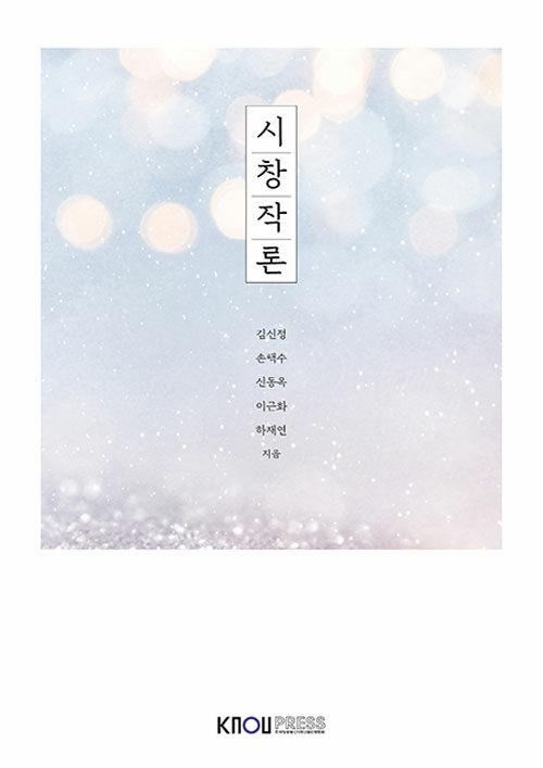  시창작론