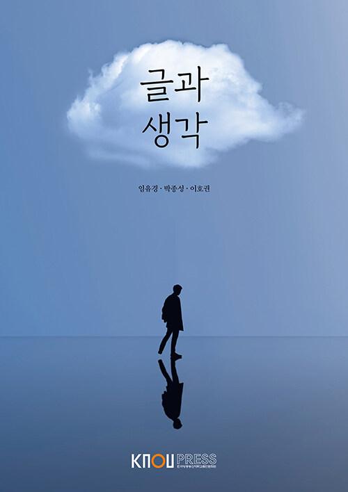  글과생각 (워크북 포함)