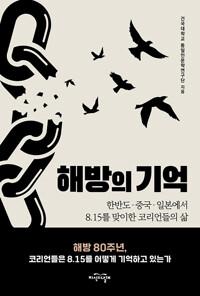  해방의 기억