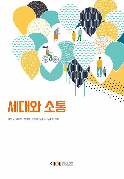 세대와 소통 (워크북 포함)