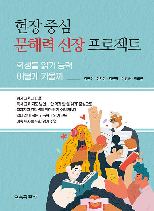  현장 중심 문해력 신장 프로젝트