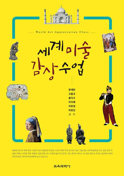  세계미술 감상수업
