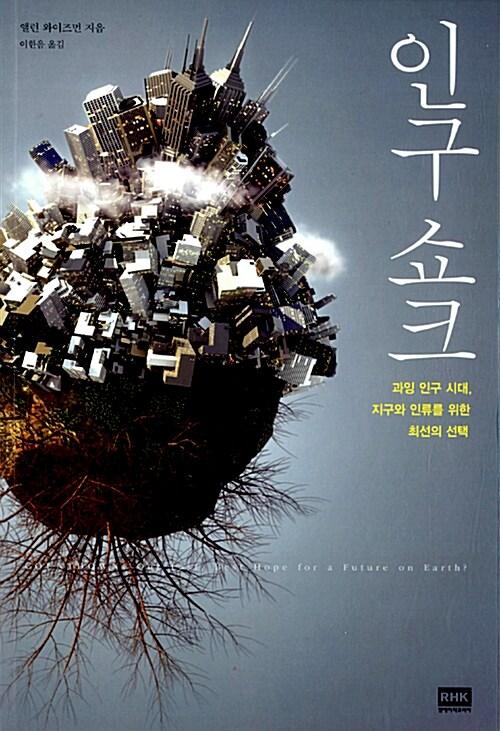  인구 쇼크