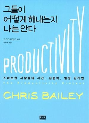  그들이 어떻게 해내는지 나는 안다