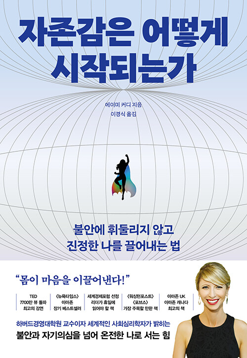  자존감은 어떻게 시작되는가