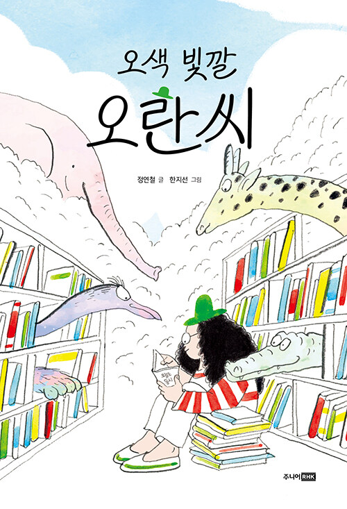  오색 빛깔 오란씨
