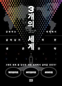  3개의 세계