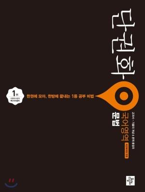  단권화 국어영역 문법 단권화 (2020년용)