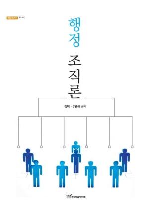  행정 조직론
