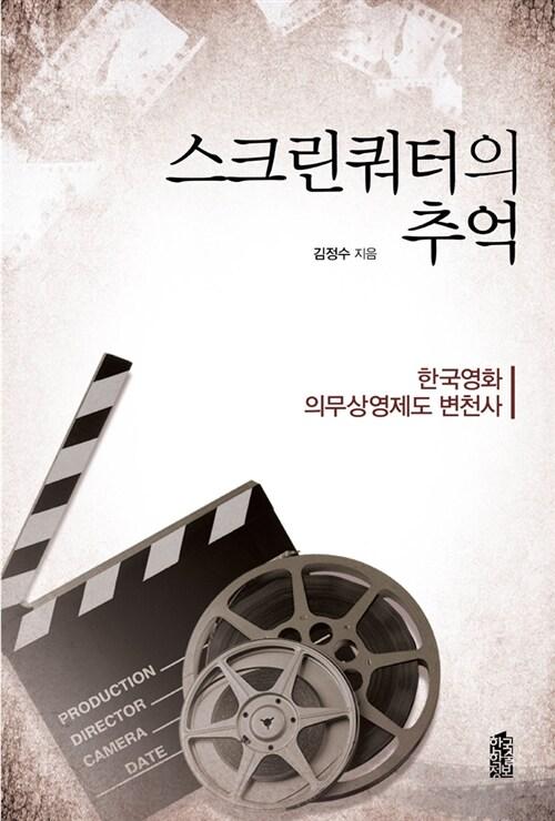  스크린쿼터의 추억