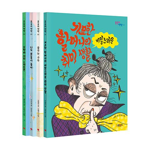  술술이 책방 1~4 세트 - 전4권