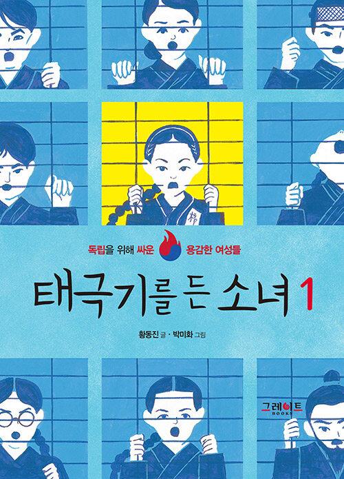  태극기를 든 소녀 1