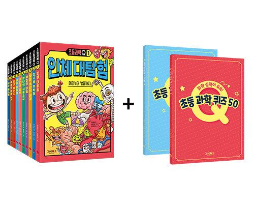  초등과학Q 시리즈 1~10 스페셜 세트 - 전10권 (퀴즈 노트 2종 포함)