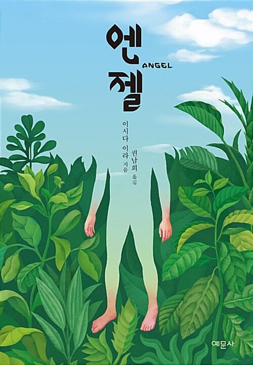  엔젤