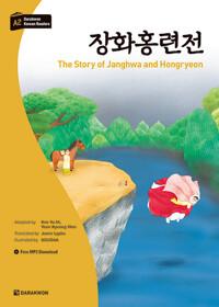  장화홍련전