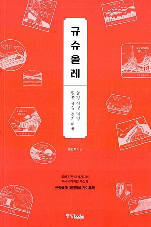  규슈올레