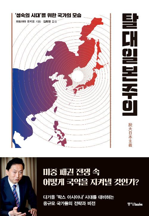  탈대일본주의