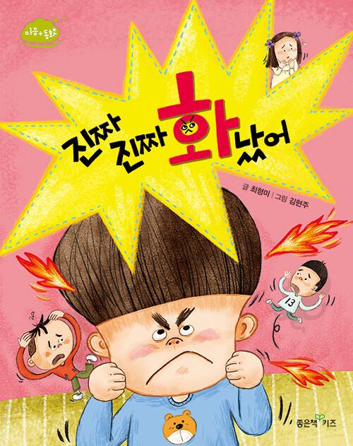  진짜 진짜 화났어